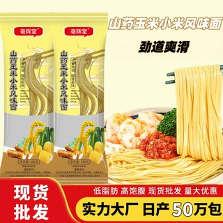 山药玉米小米风味面杂粮挂面低脂高饱腹代餐面条100克