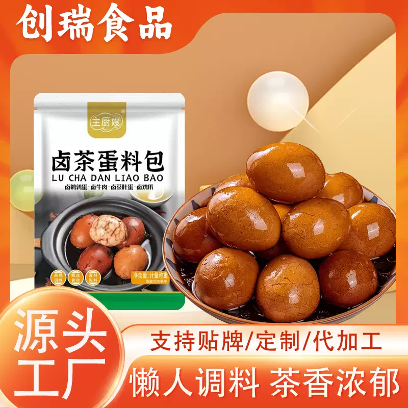 卤茶蛋料包五香卤蛋调料包香料煮鸡蛋调味包家用袋装卤茶叶蛋调料