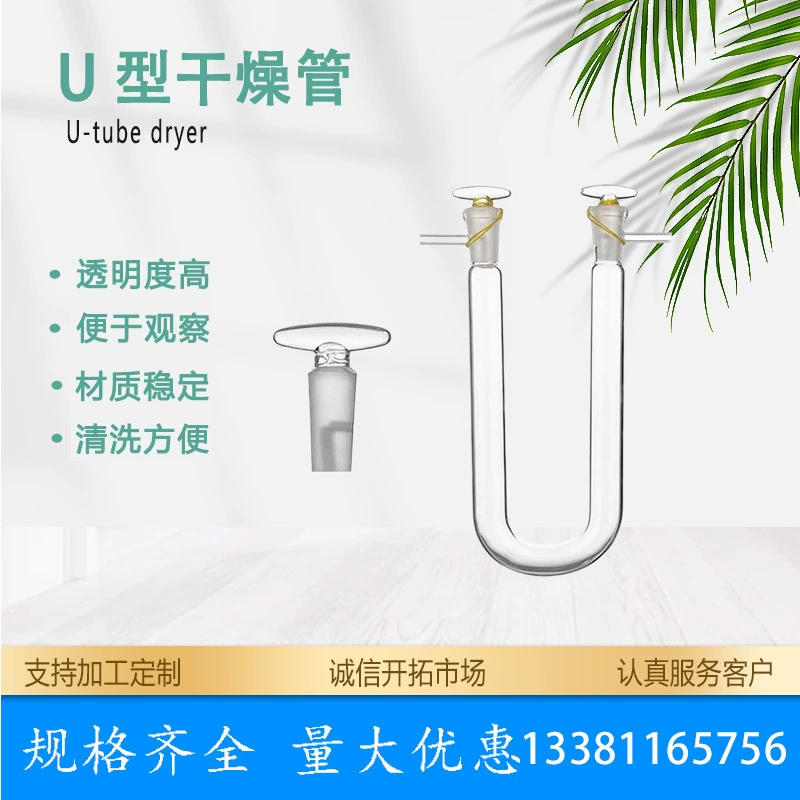 С разветвлительной U-образной трубчатой сушилкой изогнутой трубкой с обеих сторон с соединительной трубкой для электролитического электрофореза простой охлаждающей трубки