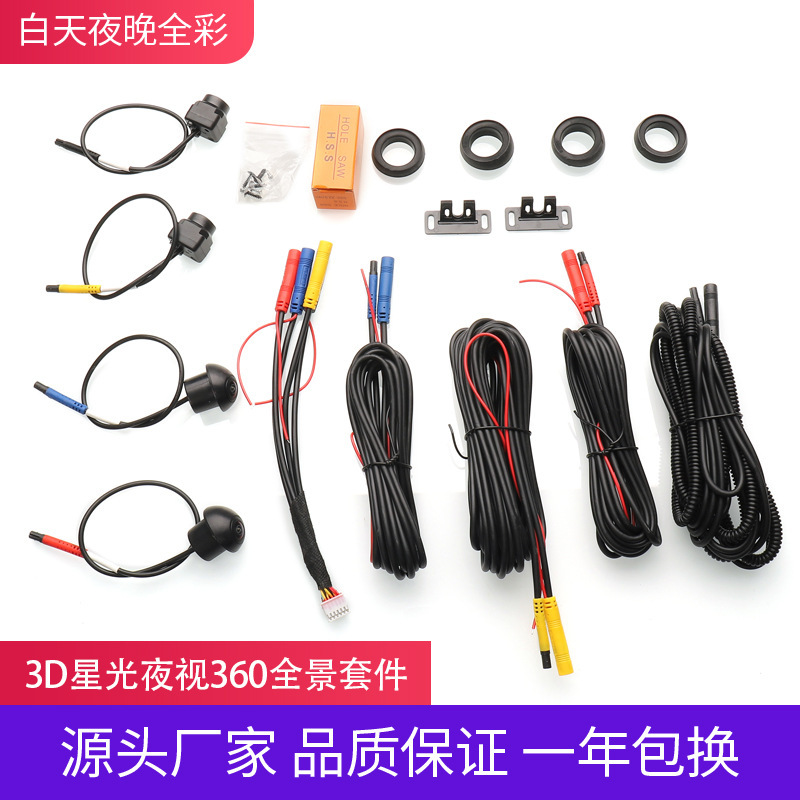 Car High-Definition Night Vision 360-Degree Panoramic Image Kit All-In-One 720P1080P Reversing Camera