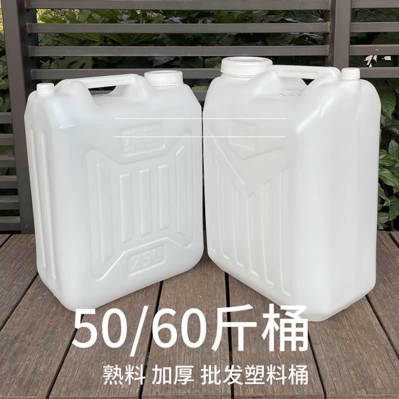 25公斤L50/60斤塑料水桶加厚全新熟料油壶装酒桶柴油桶塑家用带盖