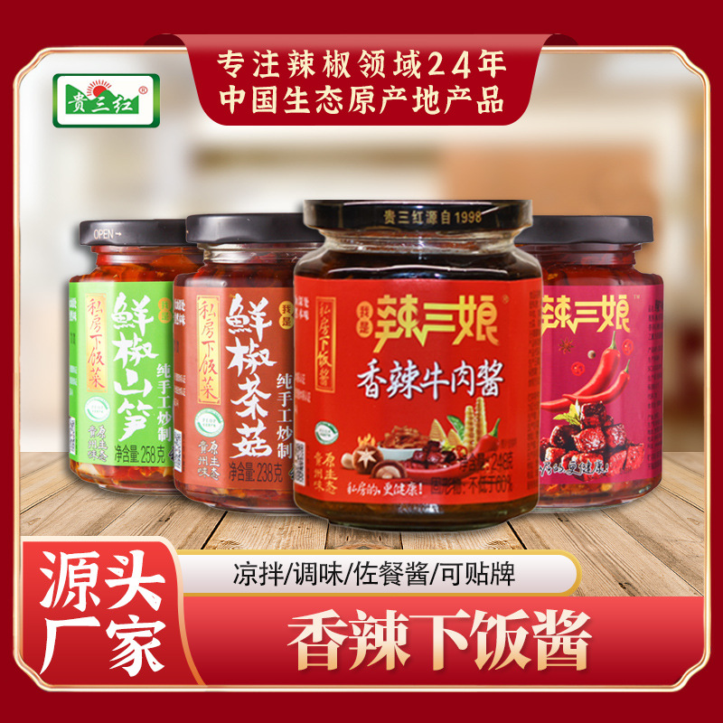 Guisanhong Beef Sauce 248g Chili Sauce, Rice Noodle Dressing, Spicy Flavor Dressing, Wholesale