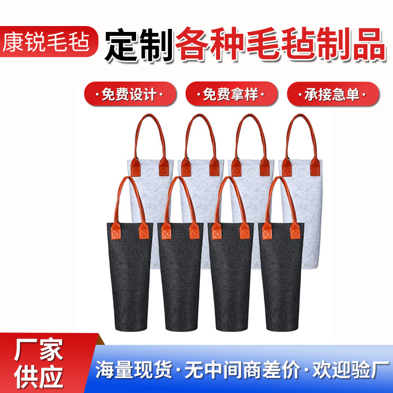 毛毡红酒袋葡萄酒香槟酒类可印LOGO广告宣传包装礼品毛毡手提袋子