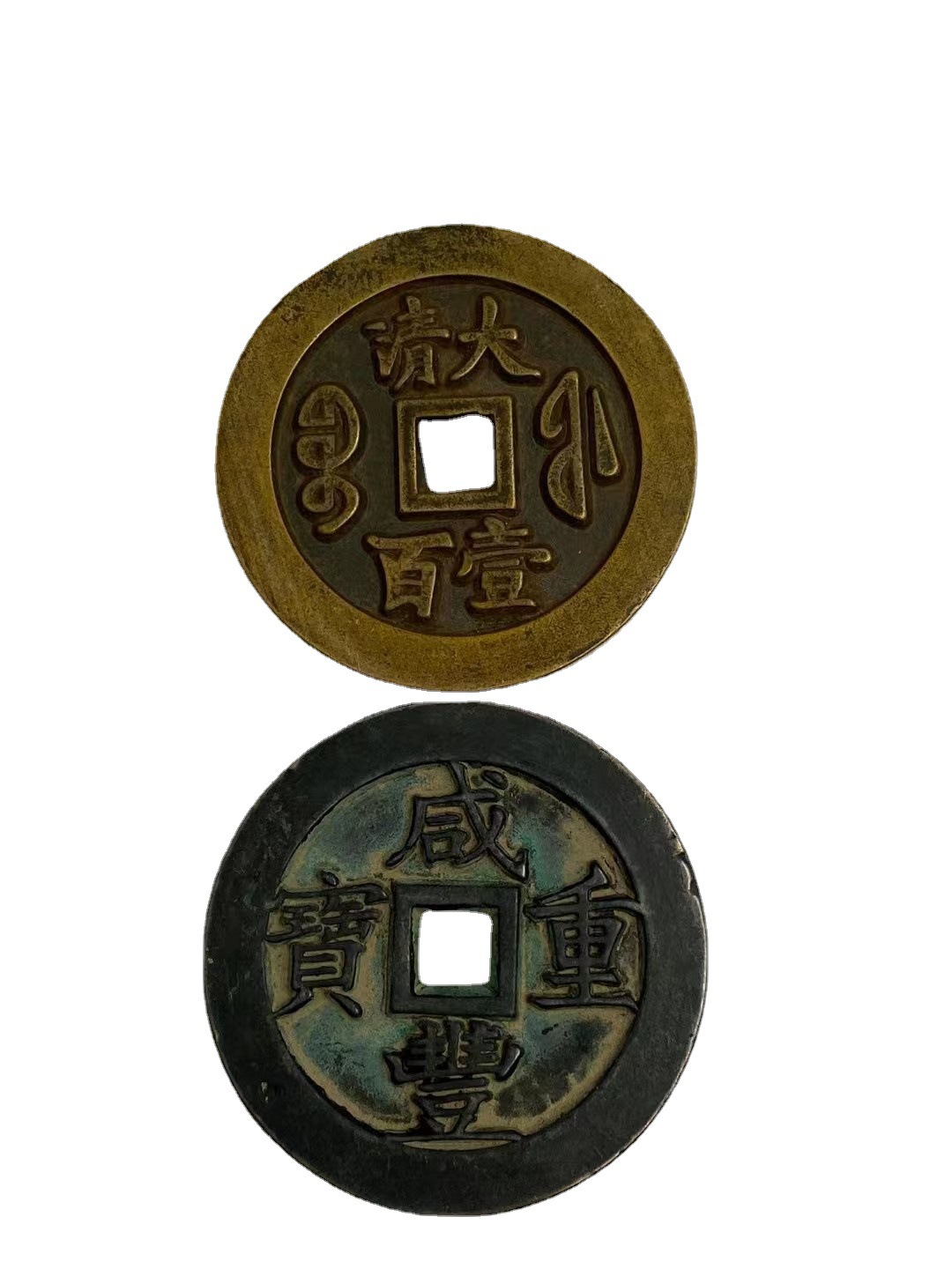 Antique Coins, Ancient Coins, Copper Coins, Xianfeng Zhongbao, Qing Dynasty One Hundred Copper Coins, Copper Coins, Antique Collectibles