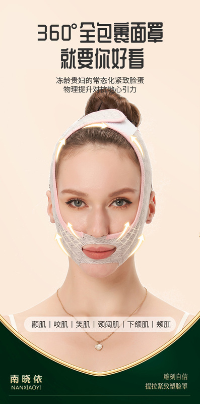瘦臉面罩