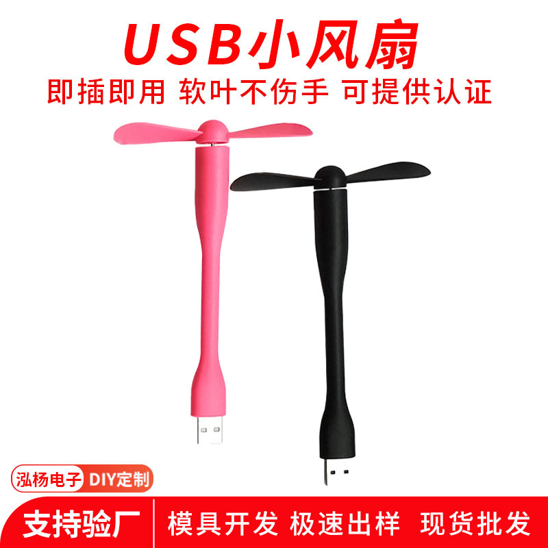 适用于USB小咪风扇笔记本移动电源usb便携式小风扇可印刷LOGO