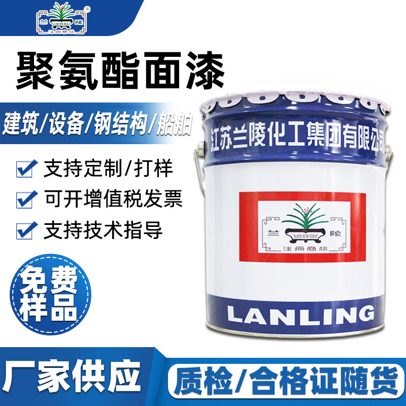 江苏兰陵水性工业油漆 汽车钢铁机械设备防腐防锈涂料聚氨酯面漆