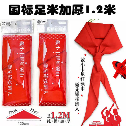 Red Ribbon 100% Cotton Non-bleeding Children's Thickened 1.2-meter Standard Red Ribbon for Students, Adults