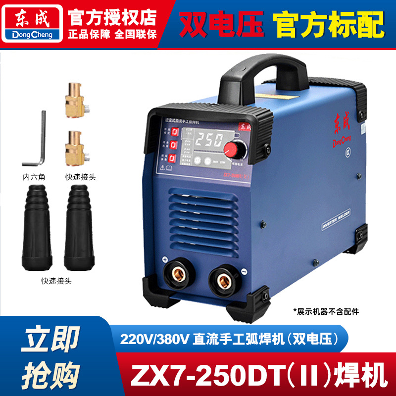 Máquina de soldadura de gas de protección de inversor Dongcheng sin gas segunda máquina de soldadura doméstica 220 / 380V nueva máquina de soldadura portátil