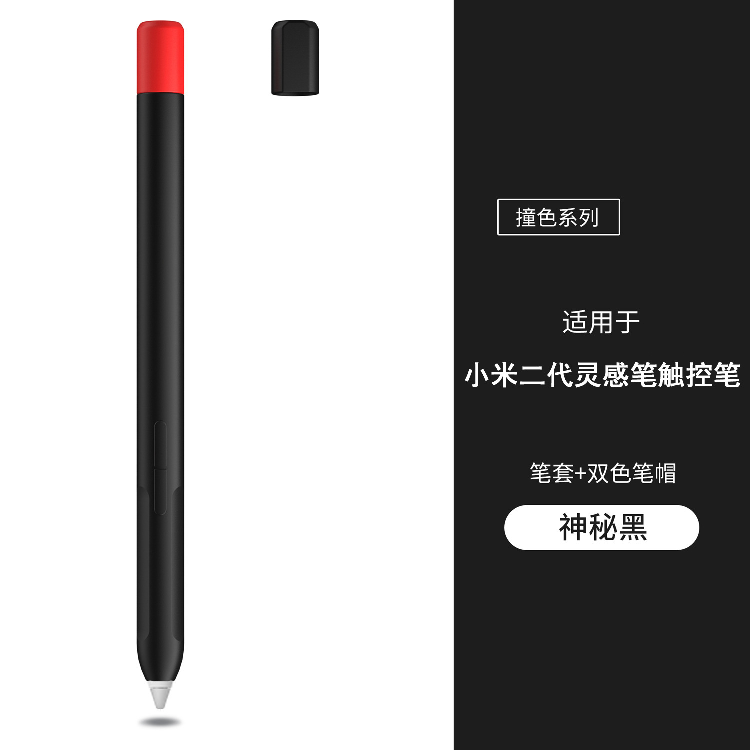 Adecuado para xiaomi segunda generación inspiración pluma caso pluma capacitiva cubierta protectora segunda generación contraste color lápiz cubierta protectora silicona pluma