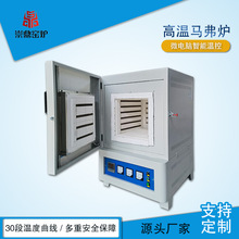 崇鼎直供 小型铸造厂炼铁炉智能实验室热处理箱式电炉节能马弗炉