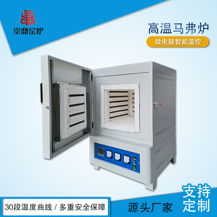 崇鼎直供 小型铸造厂炼铁炉智能实验室热处理箱式电炉节能马弗炉