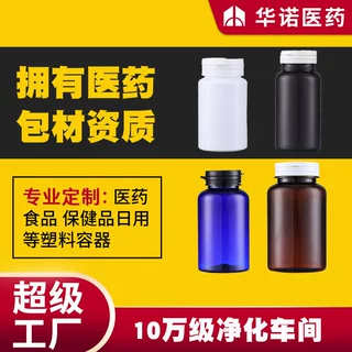 华诺撕拉盖口香糖瓶药丸瓶pe塑料密封虫草药品粉末定制避光密封瓶