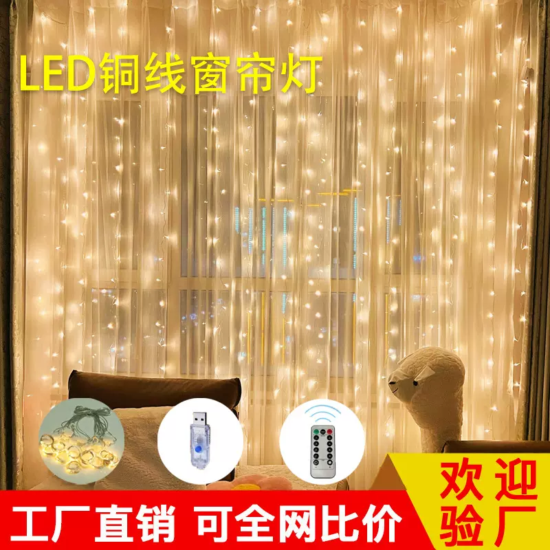 3*3米挂钩遥控定时USB铜线灯led窗帘灯串圣诞节日房间装饰彩灯串