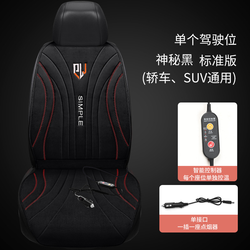 厂家直销汽车加热坐垫冬季单双座椅车载加热12V24V毛绒坐垫后排|undefined