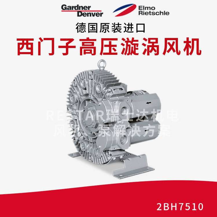 Gardner2BH7510/7520系列Denver登福西门子 高压漩涡风机 1.5-5.5