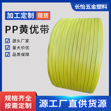 PP打包带全自动机用带捆扎带门窗卫浴专用全新料透明印字黄带