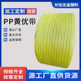 打包带PP热熔包装带半自动全自动机用手工捆绑带塑料捆扎带加厚