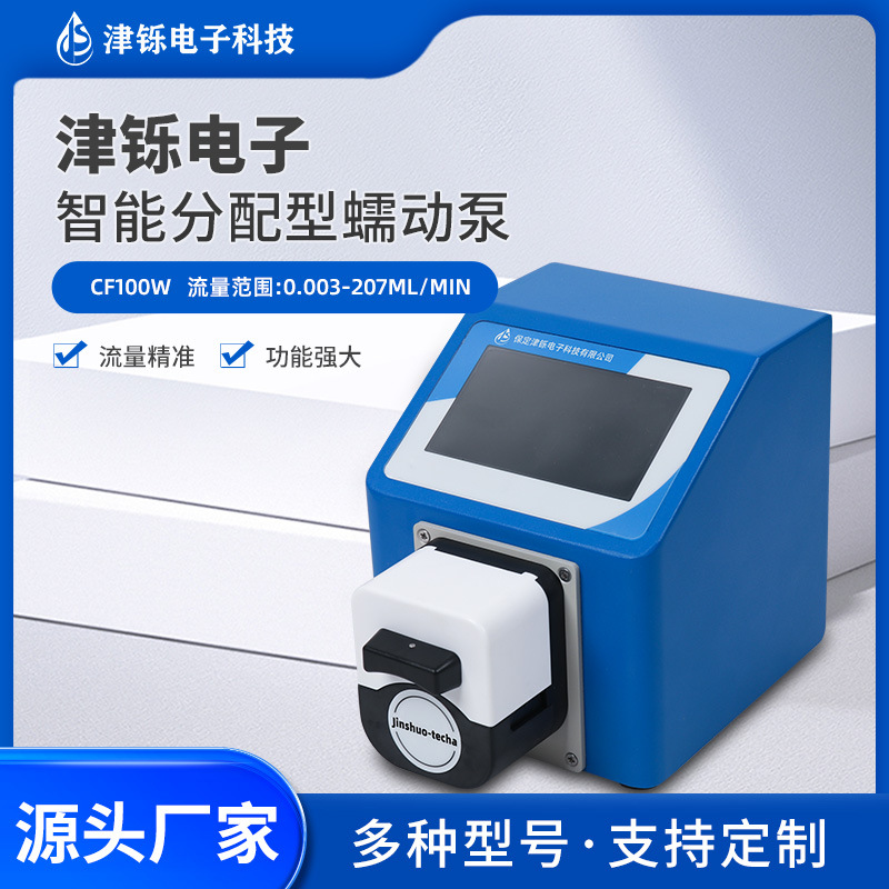 定制津铄CF100W智能蠕动泵体积小巧液体传输多种泵头自吸循环加样