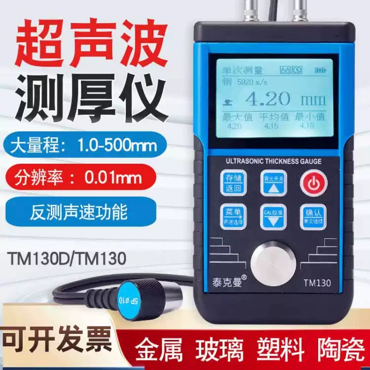 Tinkman TM130 Ультразвуковой Толщеометр Высокая точность Металлический Пластиковый Стеклянный Керамический Сталь Толщеометр Трубопроводов