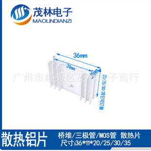 ���O�� MOS�ܘ�ѼӺ�ɢ��Ƭ heat sink 36*11*20/25/30 �Ɂ�D��