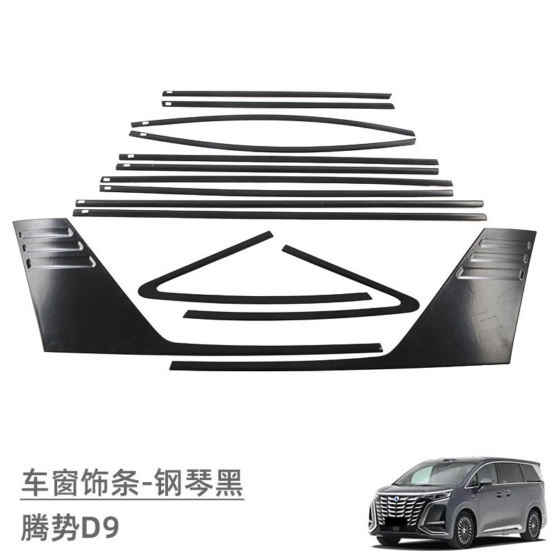 Suitable for Tengshi D9 blackened car window trim Tengshi d9 body trim glass trim modification accessories