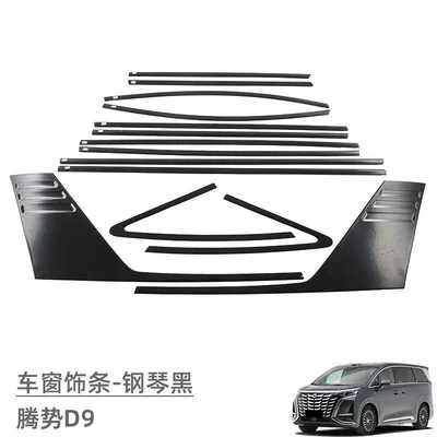 Suitable for Tengshi D9 blackened car window trim Tengshi d9 body trim glass trim modification accessories (Şüşə kənarı xromları/moldingləri) - abs-window-trim-piano-black-14-piece-set