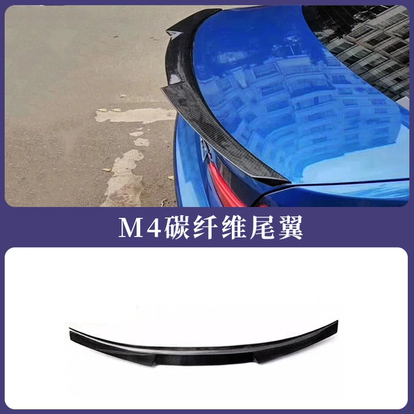 [M4碳纤维尾翼]