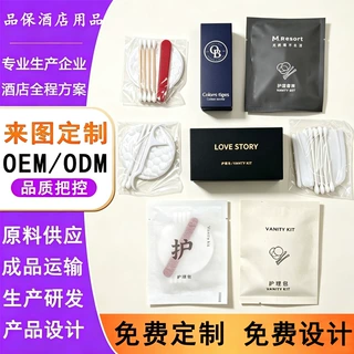 酒店一次性护理包棉签棉片套装客房易耗品民宿宾馆便携可定制LOGO