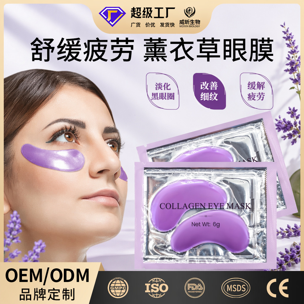 Cross-Border Supply of Lavender Eye Patches to Reduce Dark Circles, Improve Fine Lines, Relieve Fatigue, and Contain Collagen