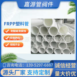 frpp管材 玻纤增强聚丙烯管 frpp塑料管frpp化工管道防腐耐酸碱