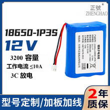 11.1V-18650-3200mah/3C