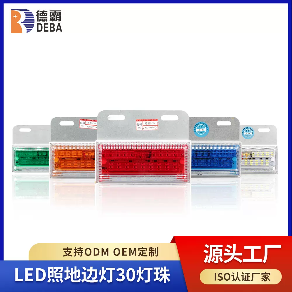支持定制 德霸超薄30led24V防水示宽照地边灯
