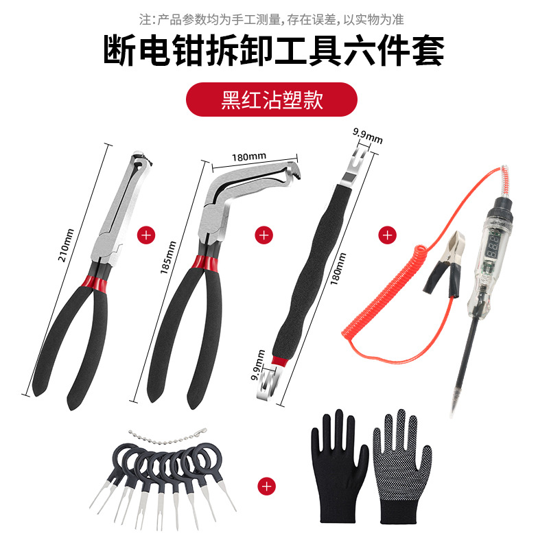 6피스 전원 차단 펜치 세트, 스트레이트 헤드 + 엘보우 + 프라이 바 + 바늘 추출기 + 디지털 디스플레이 펜 + 검정색 및 빨간색 플라스틱 담근 장갑