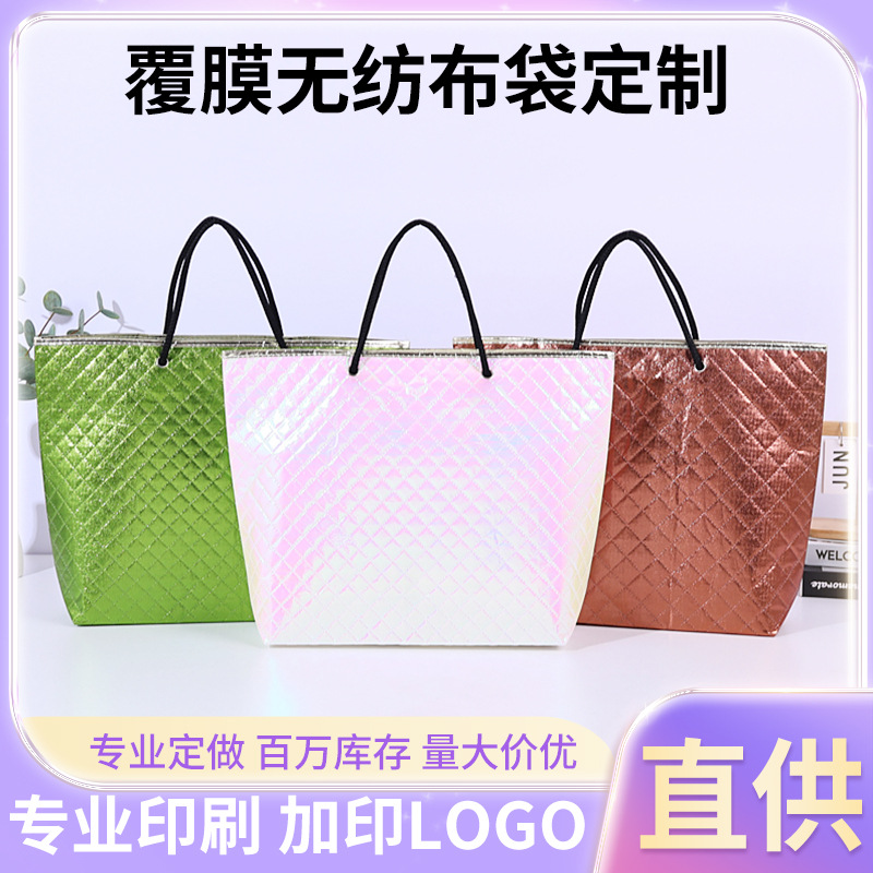 厂家生产彩虹膜无纺布袋 长期供应镭射膜无纺布袋  镭射无纺布袋