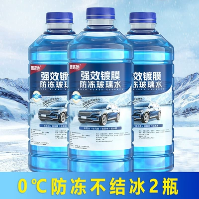 Free Shipping Car Glass Water Glass agent - pluto-coated-antifreeze-windshield-washer-fluid-two-bottles-at-0