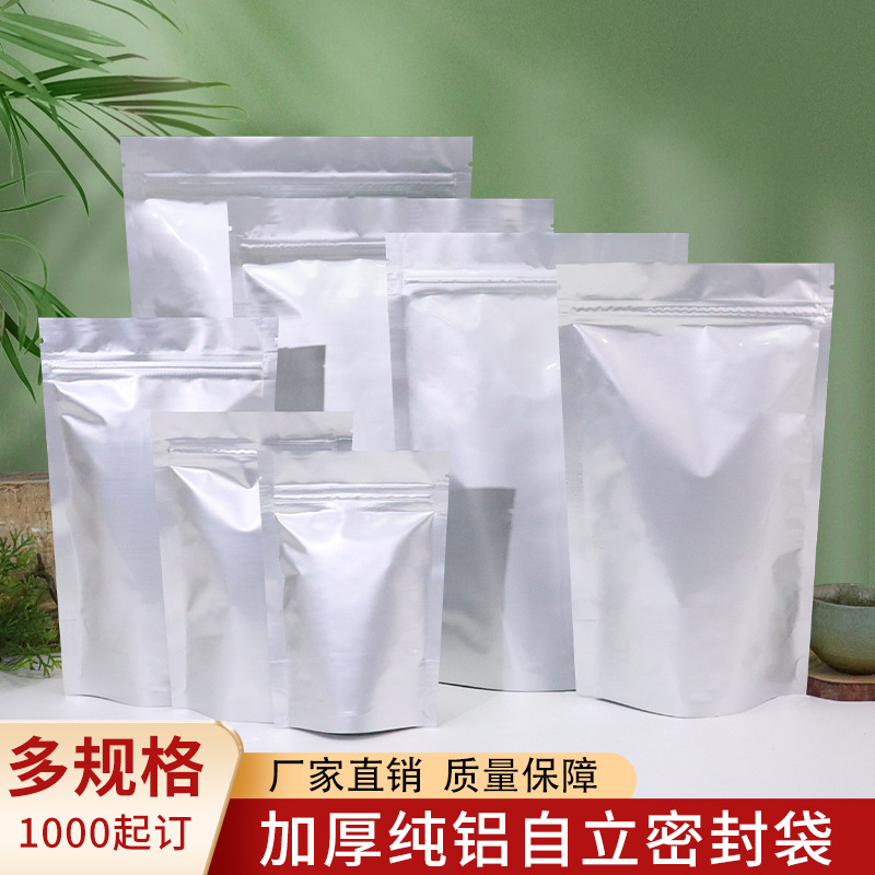 通用绿茶包装纯铝茶叶包装袋防潮避光密封加厚纯铝自立茶叶自封袋
