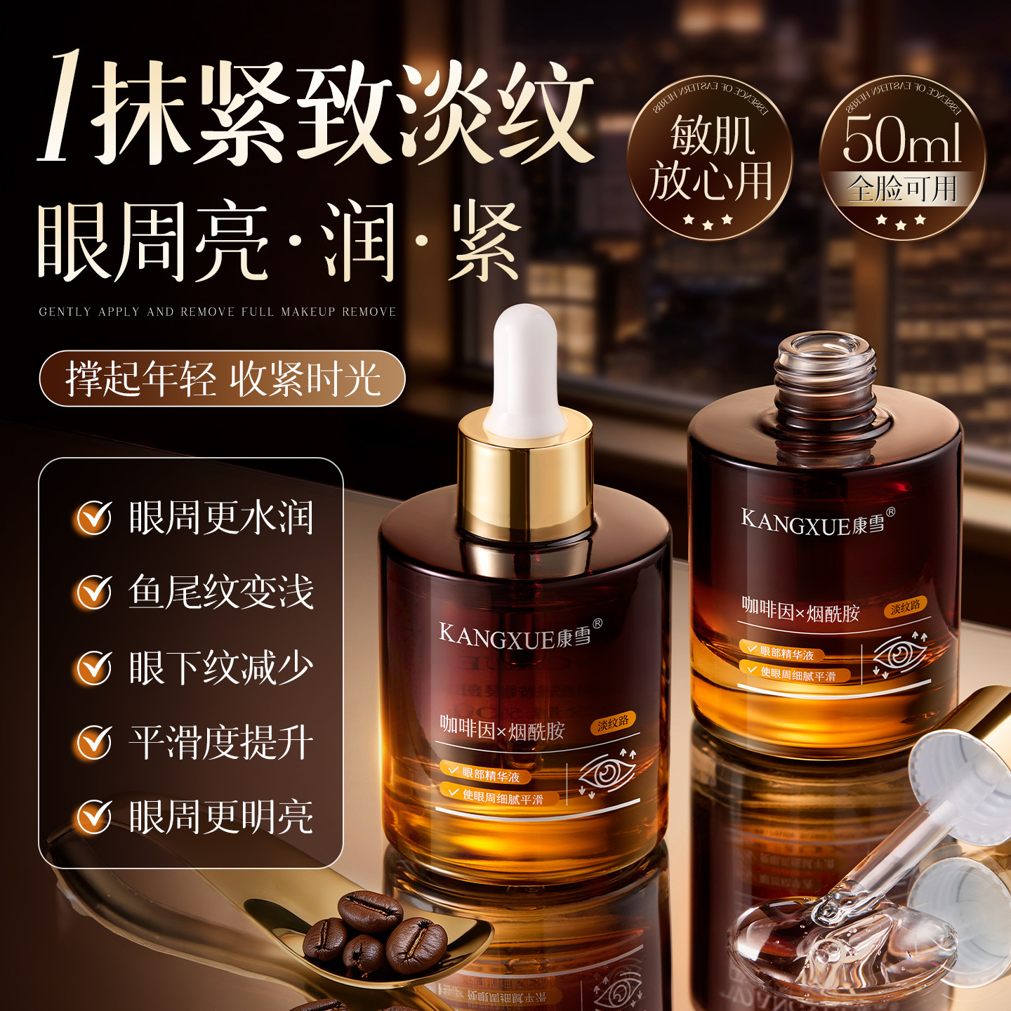 Kangxue Caffeine Niacinamide Eye Serum: Hydrating, Moisturizing, Firming, Reducing Fine Lines, Crow's Feet, Anti-Wrinkle Eye Care