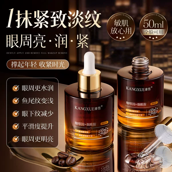 Kangxue Caffeine Niacinamide Eye Serum: Hydrating, Moisturizing, Firming, Reducing Fine Lines, Crow's Feet, Anti-Wrinkle Eye Care