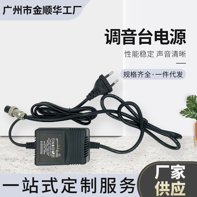 调音台电源适配器 外置电源双3针接口10通道混音器电源适配器