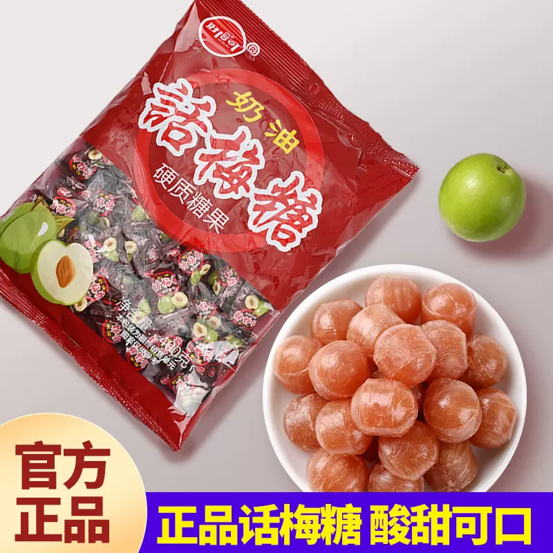 好倍可话梅糖办公零食水果硬糖 婚庆喜糖商务招待糖果散装批发