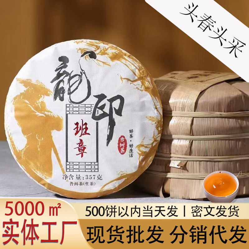 Longyin Ban Zhang Tea Factory Yunnan 2021 Raw Tea 357g Tea Cake Pu'Er Tea Wholesale in Stock Mellow Aroma