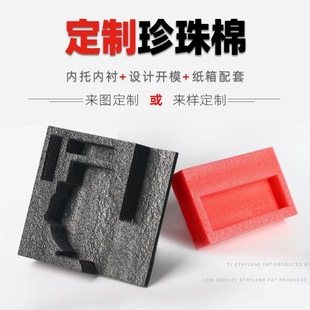 Customized Epe Pearl Cotton Special-Shaped Plate Wine Tray Shock-Proof and Anti-Collision Pad Anti-Fall Express Transportation Packaging Sponge Lining