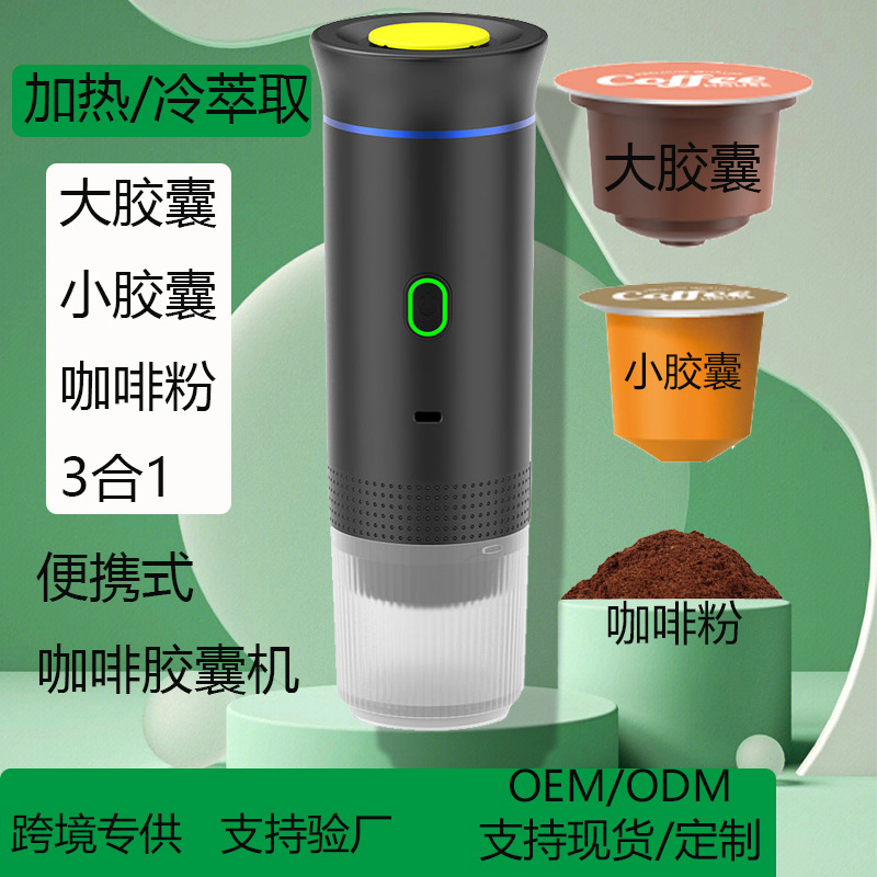 Portable Capsule Coffee Machine, Automatic Hot and Cold Extraction Machine, American-Style Espresso Pump-Type Outdoor Coffee Machine, Cross-Border Portable Capsule Coffee Machine, Automatic Hot and Cold Extraction Machine, American-Style Espresso Pump-Type Outdoor Coffee Machine, Cross-Border