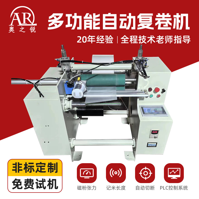 定做塑料薄膜无纺布分切复卷机多功能多刀分切机分条收卷机定制