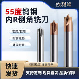 依利峰55度钨钢内R铣刀圆弧R角硬质合金涂层铝用钢用成型倒角刀CN