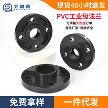 UPVC活套法兰盘塑料水管接头配件法兰片国标PVC化工分体法兰垫片
