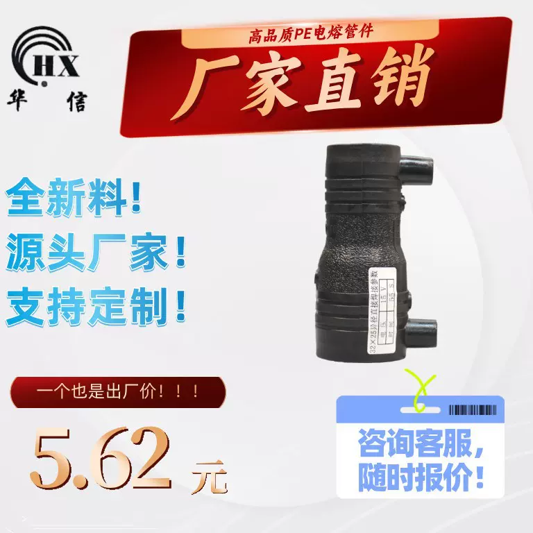 厂家直发，，HDPE电熔管件给水管配件异径直接S32*25塑料管耐腐蚀