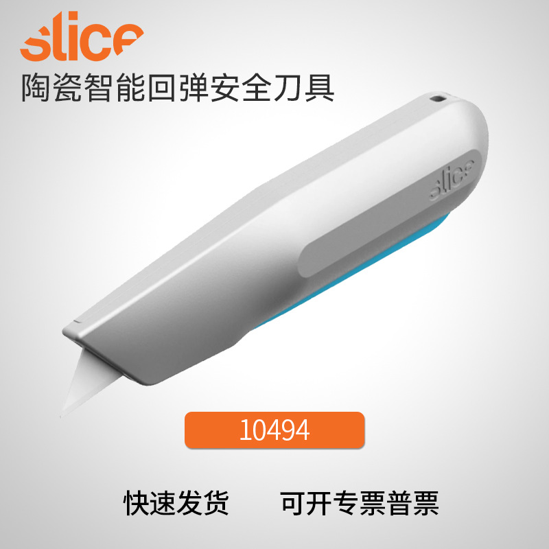 美国Slice陶瓷安全工业作业家居作业不会生锈 陶瓷刀片10494