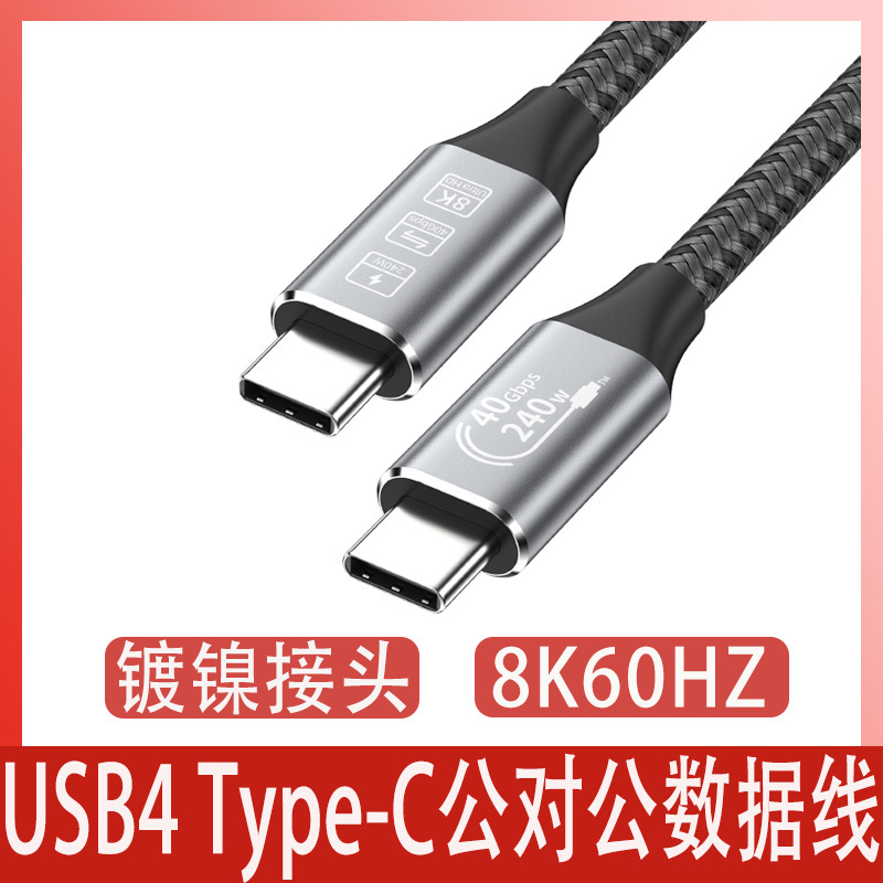240W5A Mobile Phone Fast Charging Dual Typec8K High-Definition Screen Projection Video Cable Usb4 Full-Function Type-C Data Cable